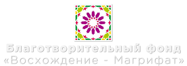 Логотип: Восхождение - Магрифат