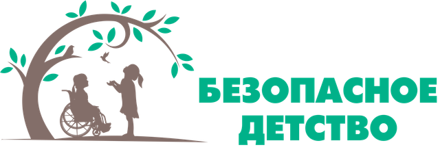 Логотип: Безопасное детство