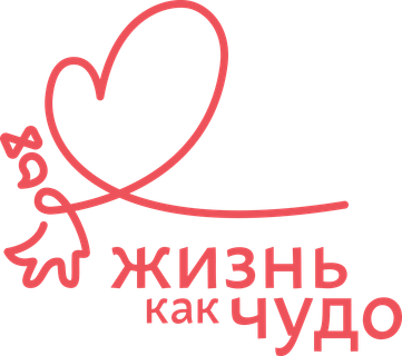 Логотип: Жизнь как чудо