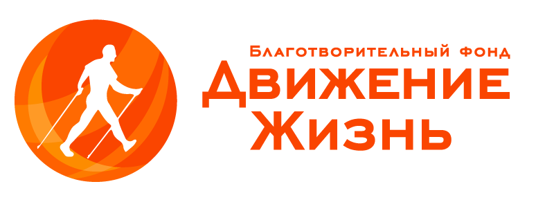 Логотип: Движение - жизнь