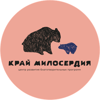 Логотип: Центр развития благотворительных программ «Край Милосердия