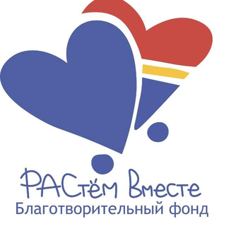 Логотип: РАСтем вместе