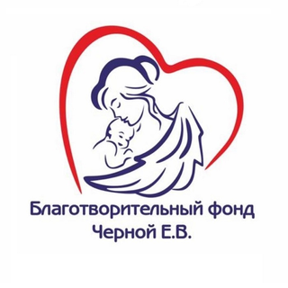Логотип: Благотворительный фонд Черной Елены Владимировны