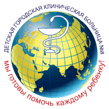 Логотип: Дгкб № 8 г. челябинск