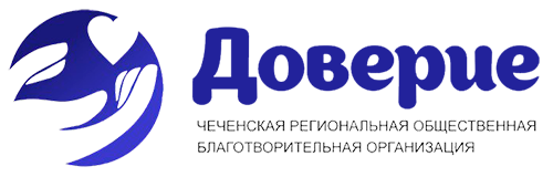 Логотип: Доверие