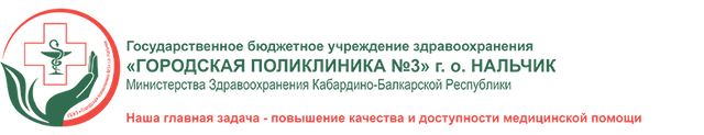 Логотип: Городская поликлиника №3