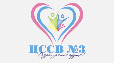 Логотип: Центр содействия семейному воспитанию № 3