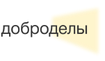 Логотип: Доброделы Петербурга