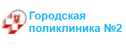 Логотип: Ао "гп №2