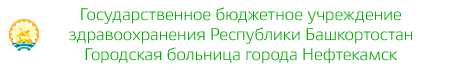 Логотип: Рб гб г. нефтекамск