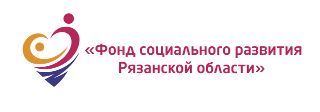 Логотип: Фонд социального развития Рязанской области
