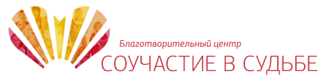 Логотип: Благотворительный центр