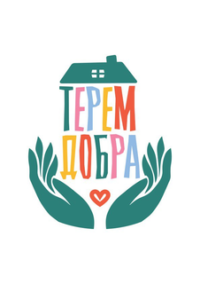 Логотип: Терем Добра