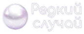 Логотип: Редкий случай