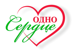 Логотип: Одно сердце
