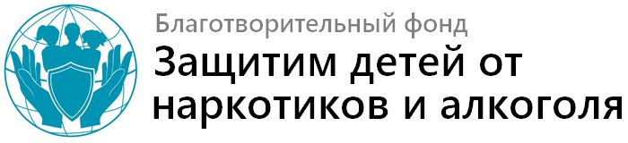 Логотип: Защитим детей от наркотиков и алкоголя