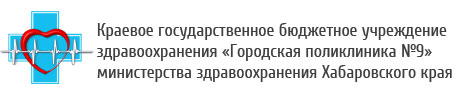 Логотип: Городская поликлиника № 9