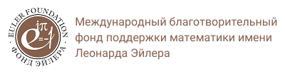 Логотип: Фонд эйлера