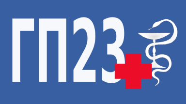 Логотип: Городская поликлиника № 23