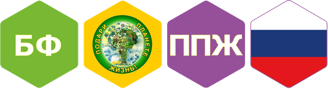 Логотип: Подари Планете Жизнь