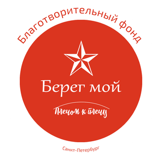 Логотип: Берег мой
