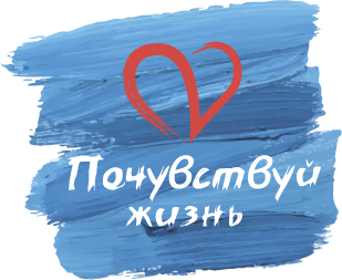 Логотип: Почувствуй жизнь