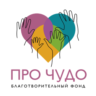 Логотип: ПРО Чудо