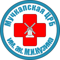 Логотип: Мучкапская црб им. ак. м.и.кузина