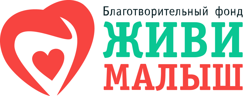 Логотип: Живи, малыш
