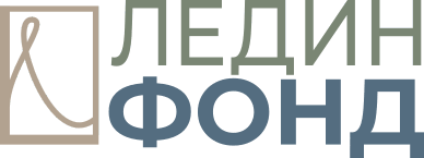 Логотип: Фонд помощи пациентам с онкологическими заболеваниями и поддержки проектов в области онкологии Ледин Фонд