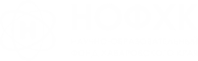 Логотип: Научно-образовательный фонд  Хабаровского края