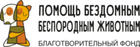 Логотип: Помощь бездомным беспородным животным