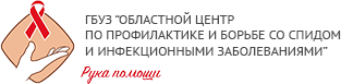 Логотип: Областной центр по профилактике и борьбе со спидом и инфекционными заболеваниями