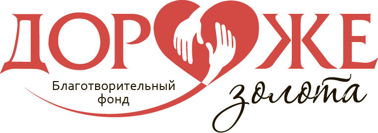 Логотип: Дороже золота