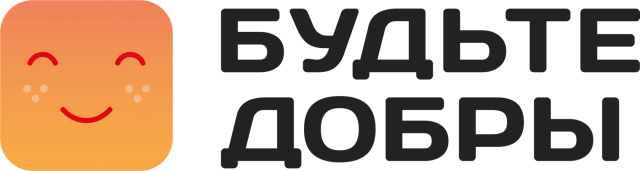 Логотип: Будьте добры
