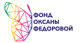 Логотип: Благотворительный фонд Оксаны Федоровой