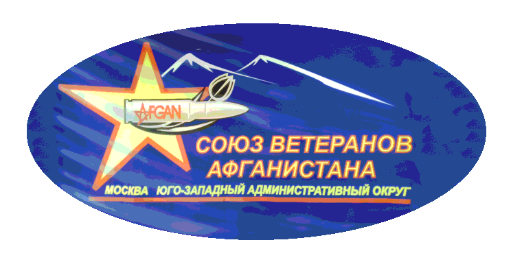 Логотип: Московский Союз ветеранов Афганистана