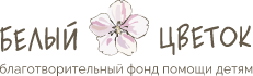 Логотип: Белый цветок