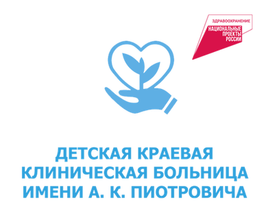 Логотип: Детская краевая клиническая больница