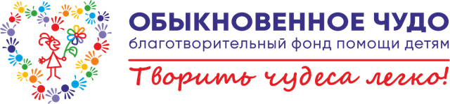 Логотип: Обыкновенное чудо
