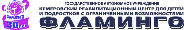 Логотип: Гау "крц "фламинго
