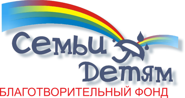 Логотип: Семьи детям