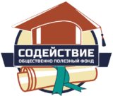 Логотип: Содействие