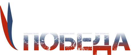 Логотип: Победа