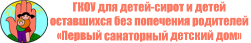 Логотип: Первый санаторный детский дом