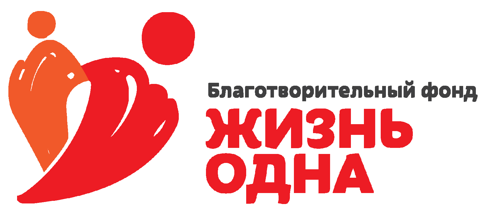 Логотип: Жизнь одна