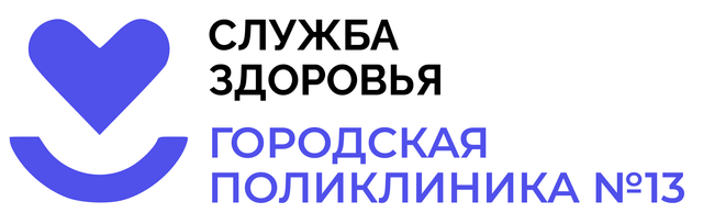 Логотип: Городская поликлиника №13