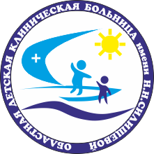 Логотип: Одкб им. н.н. силищевой