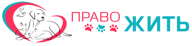 Логотип: Право Жить