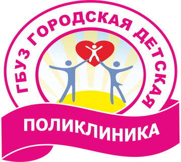 Логотип: Городская детская поликлиника